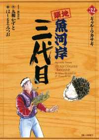 築地魚河岸三代目（３２） ビッグコミックス
