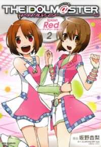 アイドルマスター Splash Red for ディアリースターズ: 2 REXコミックス