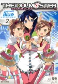 アイドルマスター Innocent Blue for ディアリースターズ: 2 REXコミックス
