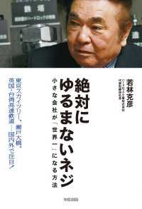 絶対にゆるまないネジ 中経出版