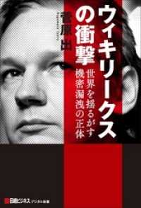 日経ビジネスデジタル新書<br> ウィキリークスの衝撃