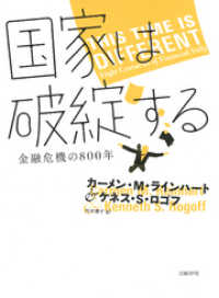 国家は破綻する―金融危機の800年