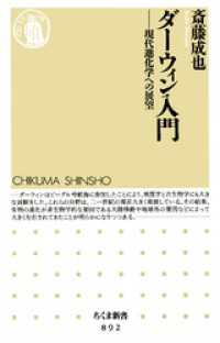 ダーウィン入門 - 現代進化学への展望 ちくま新書