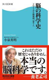 角川SSC新書<br> 脳の科学史　フロイトから脳地図、ＭＲＩへ