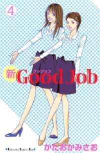 新good job グッジョブ 4 かたおかみさお 著 電子版 紀伊國屋書店ウェブストア オンライン書店 本 雑誌の通販 電子書籍ストア 新good job グッジョブ 4 かたおかみさお 著 電子版 紀伊國屋書店ウェブストア オンライン書店 本 雑誌の通販 電子書籍ストア
