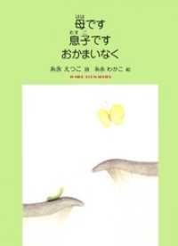 母です　息子です　おかまいなく ジュニアポエム