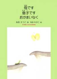 母です　息子です　おかまいなく ジュニアポエム