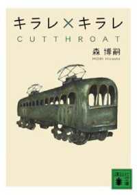 キラレ×キラレ CUTTHROAT