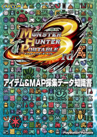 カプコンF<br> モンスターハンターポータブル 3rd アイテム＆MAP採集データ知識書
