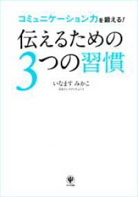 伝えるための3つの習慣