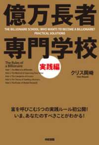 中経出版<br> 億万長者　専門学校　実践編