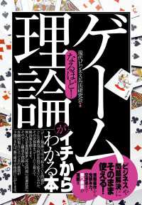 なるほど！　「ゲーム理論」がイチからわかる本