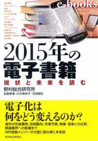 ２０１５年の電子書籍　現状と未来を読む