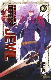 DEFENSE DEVIL（８） 少年サンデーコミックス