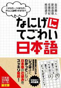 なにげに てごわい日本語