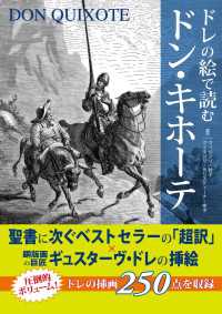 中経出版<br> ドレの絵で読むドン・キホーテ