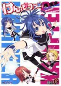 MFコミックス　アライブシリーズ<br> けんぷファー　6