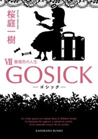 角川文庫<br> ＧＯＳＩＣＫ 〈７〉