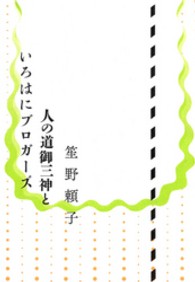 人の道御三神といろはにブロガーズ