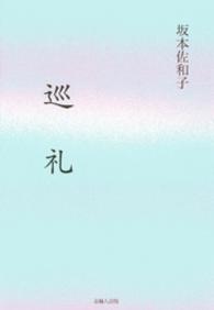 巡礼