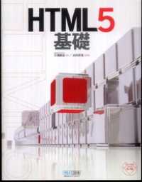 HTML5基礎