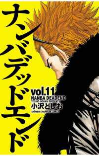 週刊少年チャンピオン<br> ナンバデッドエンド（11）