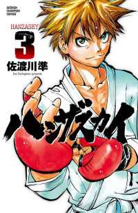 週刊少年チャンピオン<br> ハンザスカイ　3