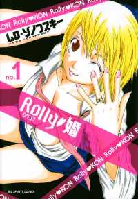 ROLLY 婚（１） ビッグコミックス