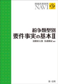 簡裁民事実務ＮＡＶＩ 〈第３巻〉 ２