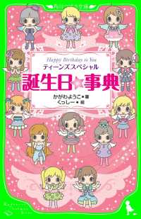 角川つばさ文庫<br> 誕生日☆事典　ティーンズスペシャル Ｈａｐｐｙ　Ｂｉｒｔｈｄａｙ　ｔｏ　Ｙｏｕ