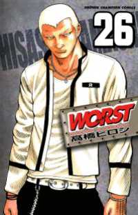 WORST（26） 月刊少年チャンピオン