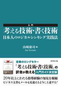 入門考える技術・書く技術 - 日本人のロジカルシンキング実践法