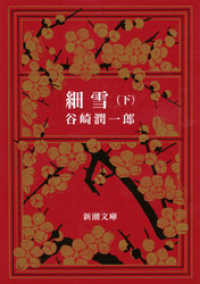 細雪（下）
