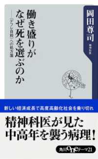 働き盛りがなぜ死を選ぶのか　〈デフレ自殺〉への処方箋 角川oneテーマ21