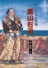 キリシタン大名高山右近 パウロ文庫
