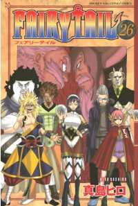 ＦＡＩＲＹ　ＴＡＩＬ（２６）