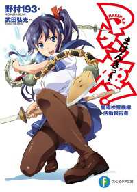 マケン姫っ！魔導検警機構活動報告書