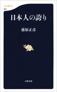 日本人の誇り 文春新書