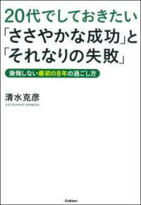 20代でしておきたい「ささやかな成功」と「それなりの失敗」 ドリームスキル・クラブ