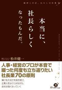 本当に、社長らしくなったもんだ。
