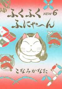 ふくふくふにゃ ん ｎｅｗ ６ こなみかなた 著 電子版 紀伊國屋書店ウェブストア オンライン書店 本 雑誌の通販 電子書籍ストア