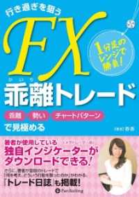 行き過ぎを狙うＦＸ乖離トレード１分足のレンジで勝負！