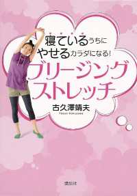 寝ているうちにやせるカラダになる！ブリージングストレッチ