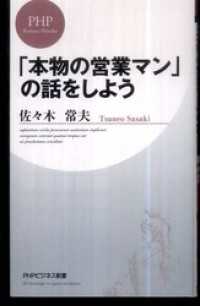 「本物の営業マン」の話をしよう