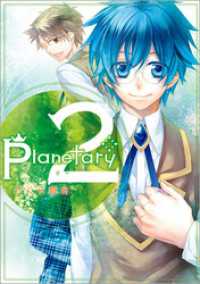 ԢŹ֥ȥ㤨planetary*: 2פβǤʤ607ߤˤʤޤ