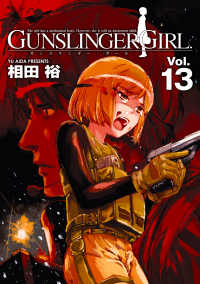 GUNSLINGER GIRL(13) 電撃コミックス