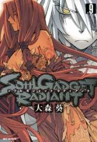 SOUL GADGET RADIANT: 9 REXコミックス