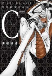 Ｃ- 黒咲練導作品集 楽園
