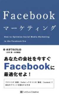 Facebookマーケティング