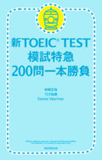 新TOEIC TEST 模試特急　200問一本勝負 朝日新聞出版
